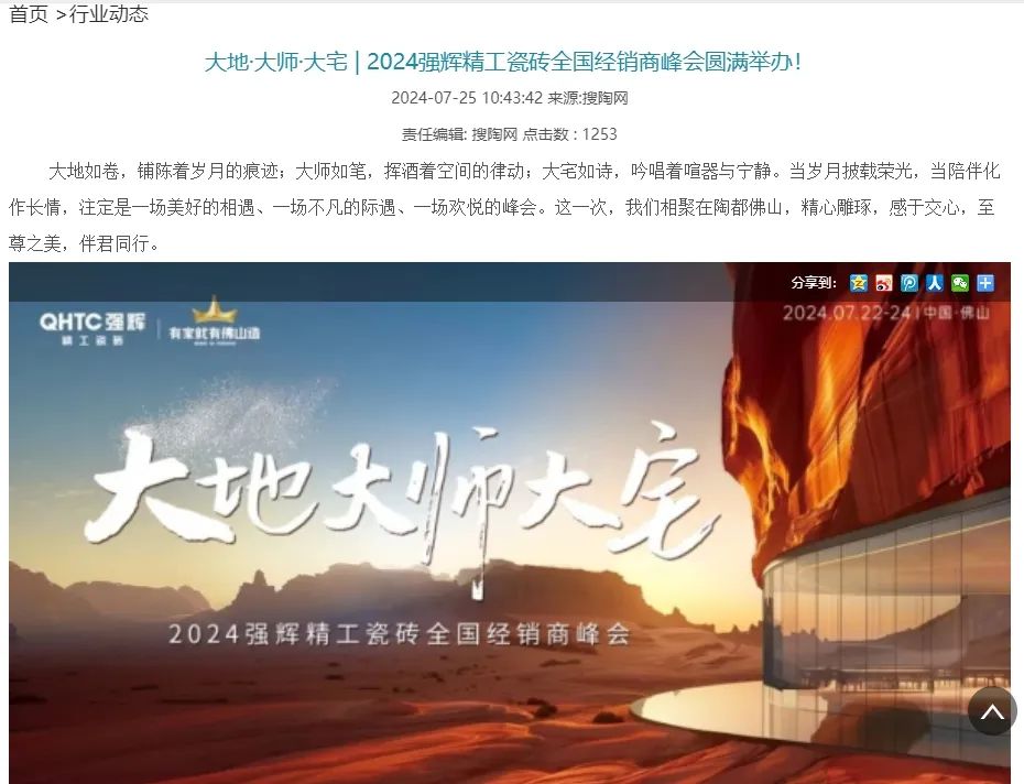 備受矚目！多家媒體點贊強輝2024經(jīng)銷商峰會(圖14)
