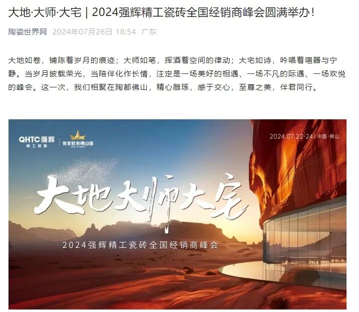 備受矚目！多家媒體點贊強輝2024經(jīng)銷商峰會(圖15)