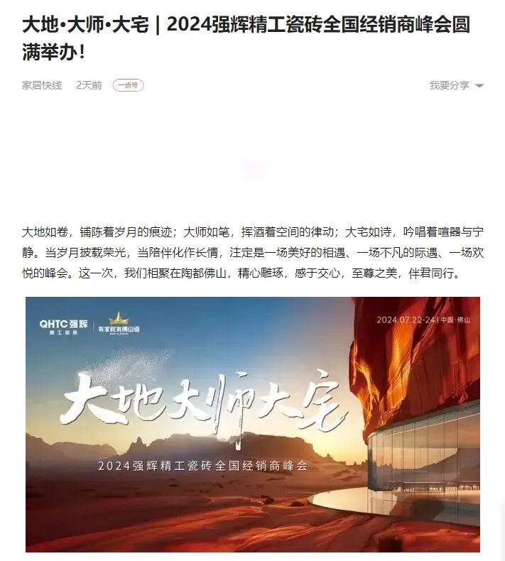 備受矚目！多家媒體點贊強輝2024經(jīng)銷商峰會(圖16)