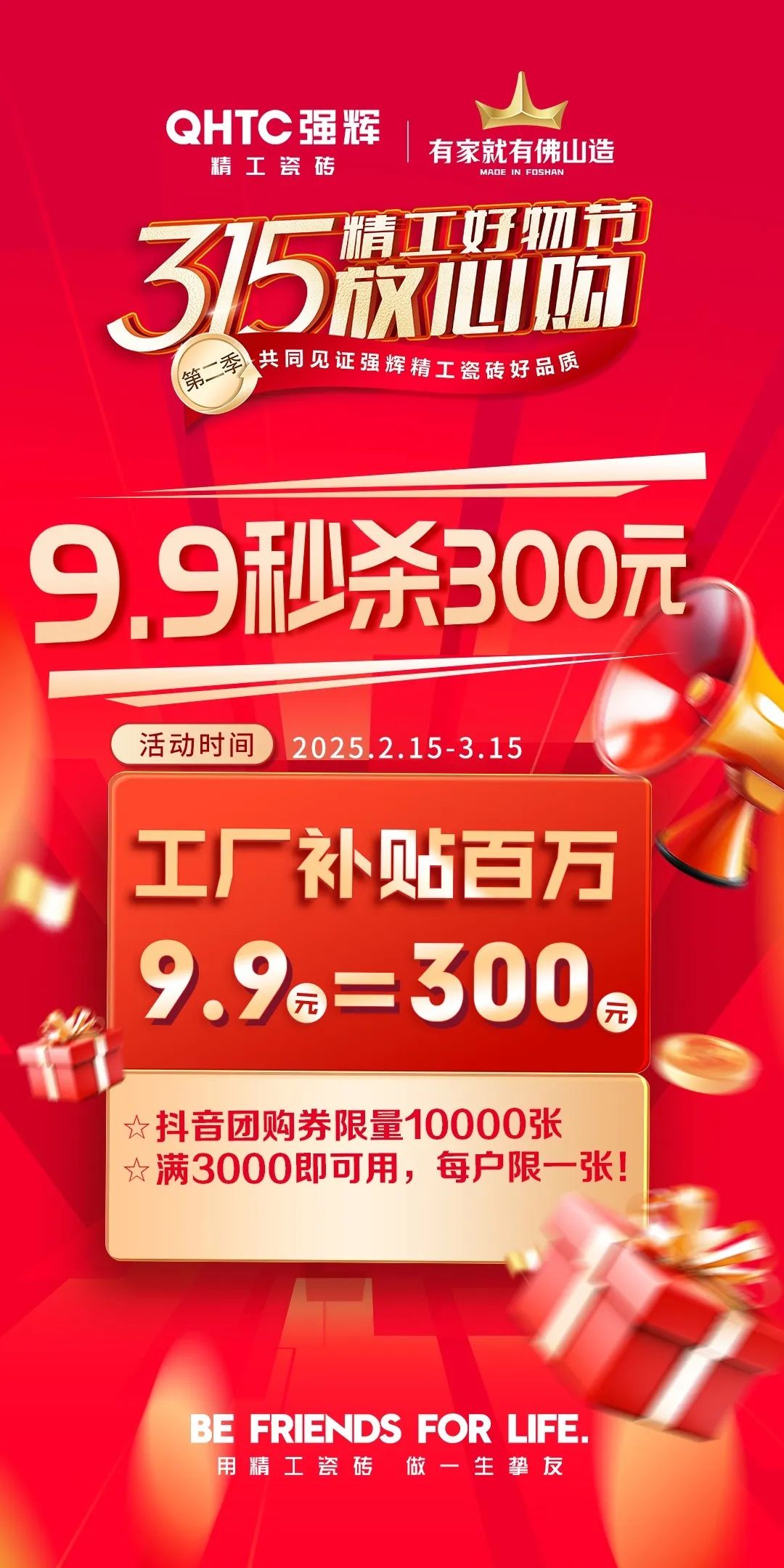 品質(zhì)放心購 | 強輝315精工好物節(jié)圓滿告捷！(圖4)