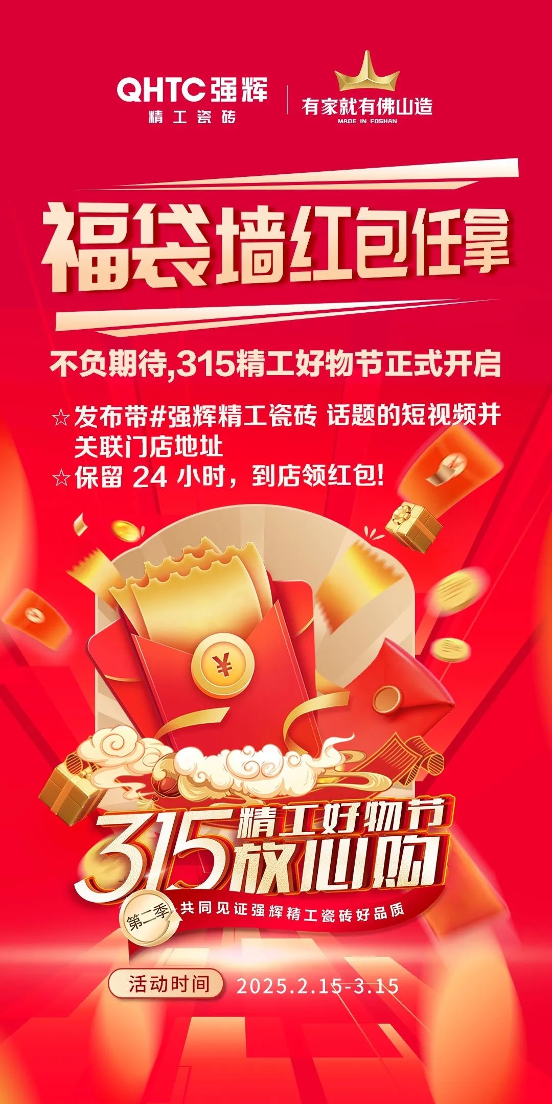 品質(zhì)放心購 | 強輝315精工好物節(jié)圓滿告捷！(圖3)