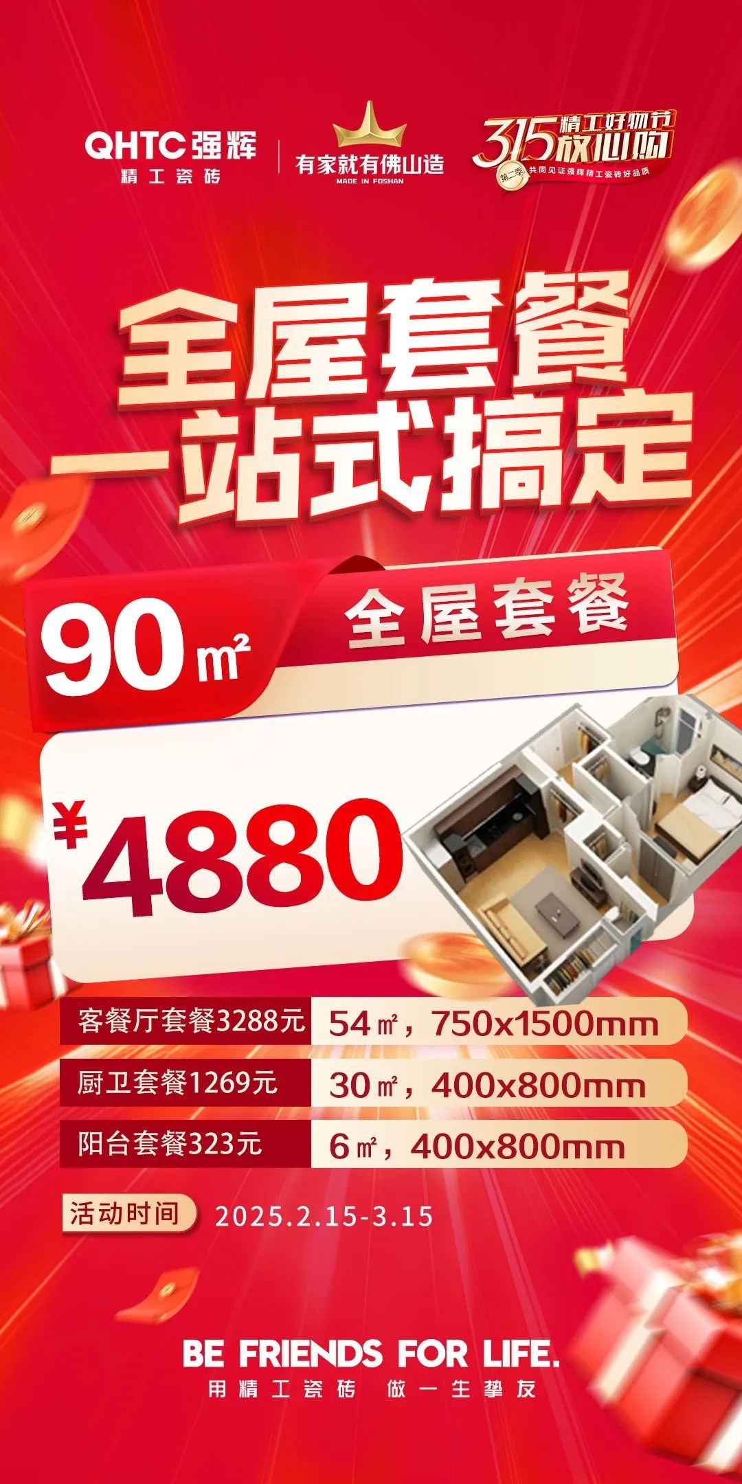 品質(zhì)放心購 | 強輝315精工好物節(jié)圓滿告捷！(圖6)