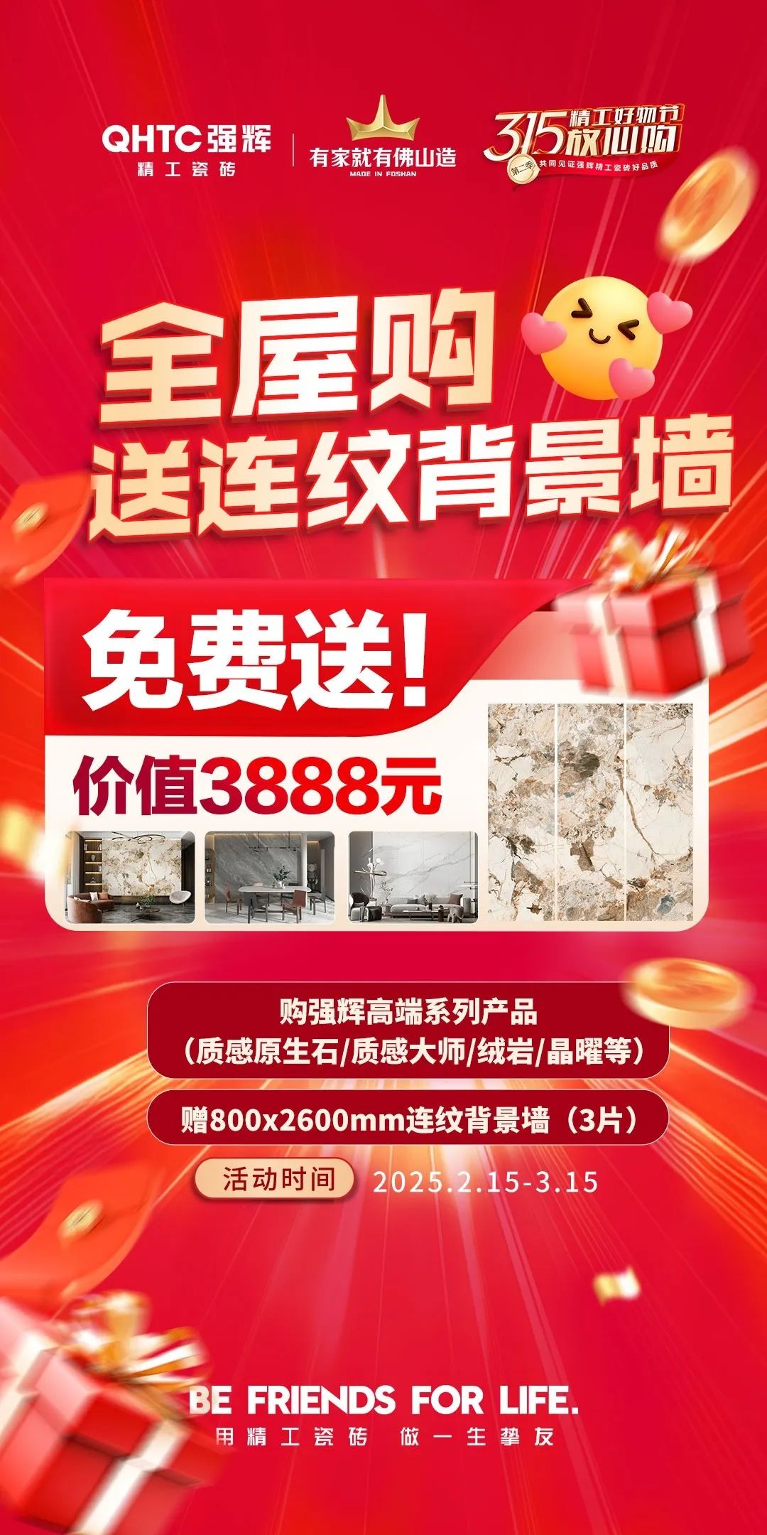 品質(zhì)放心購 | 強輝315精工好物節(jié)圓滿告捷！(圖7)