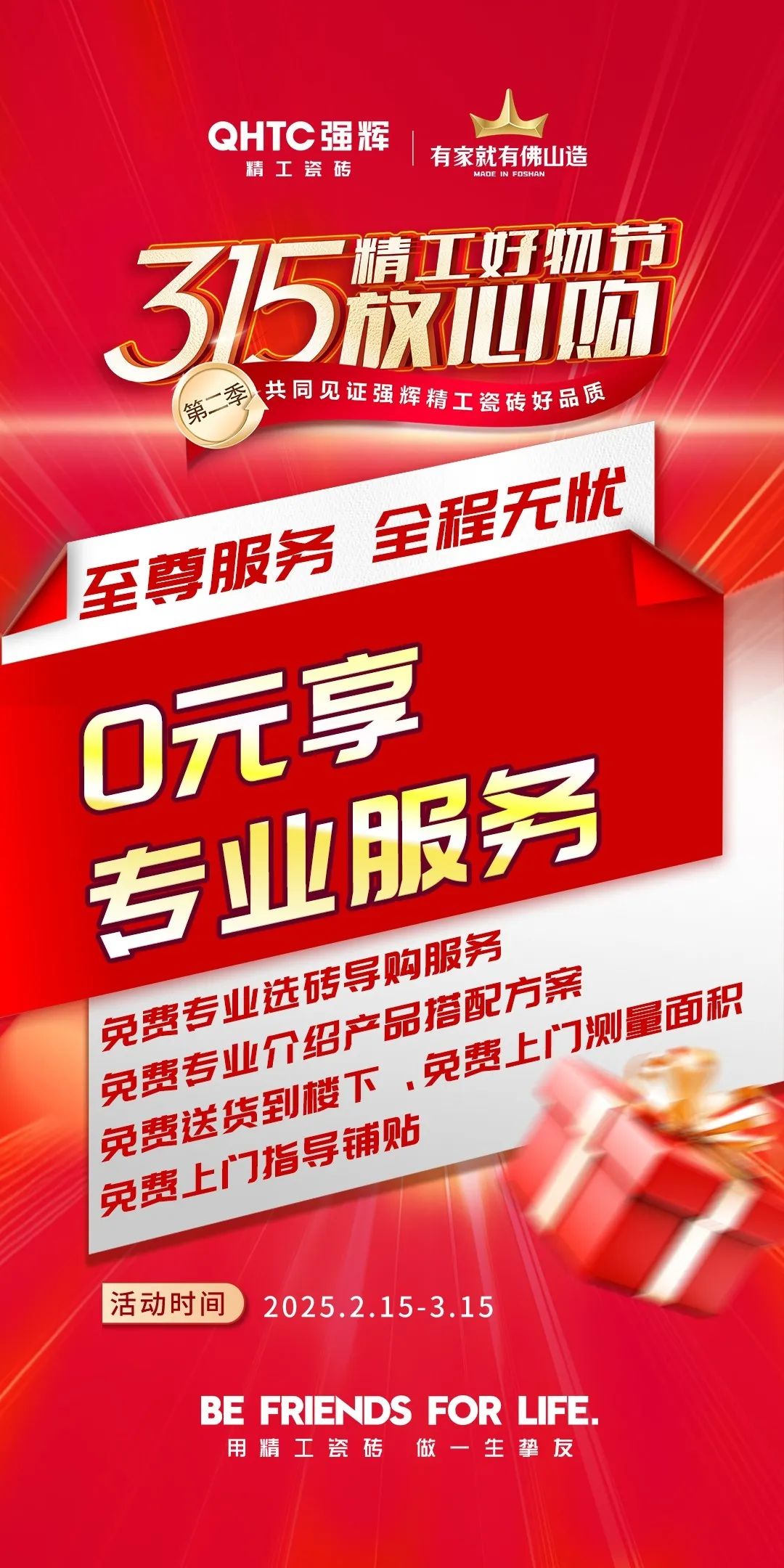 品質(zhì)放心購 | 強輝315精工好物節(jié)圓滿告捷！(圖8)